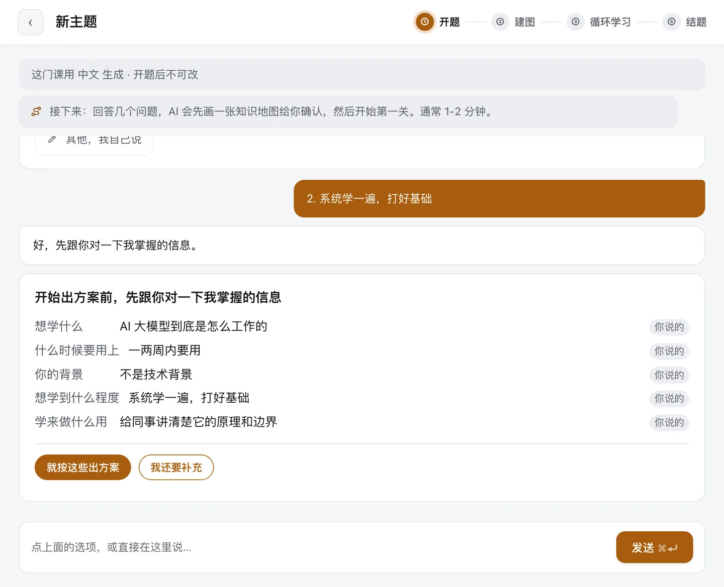 确认卡:每一行是它记下的一条信息,右侧标着「你说的」