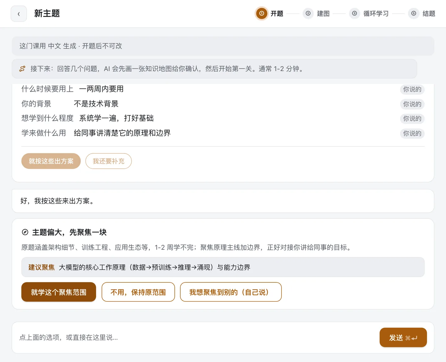 主题偏大时的聚焦卡:给出一个建议范围,你可以接受、保持原范围,或自己说想聚焦到哪