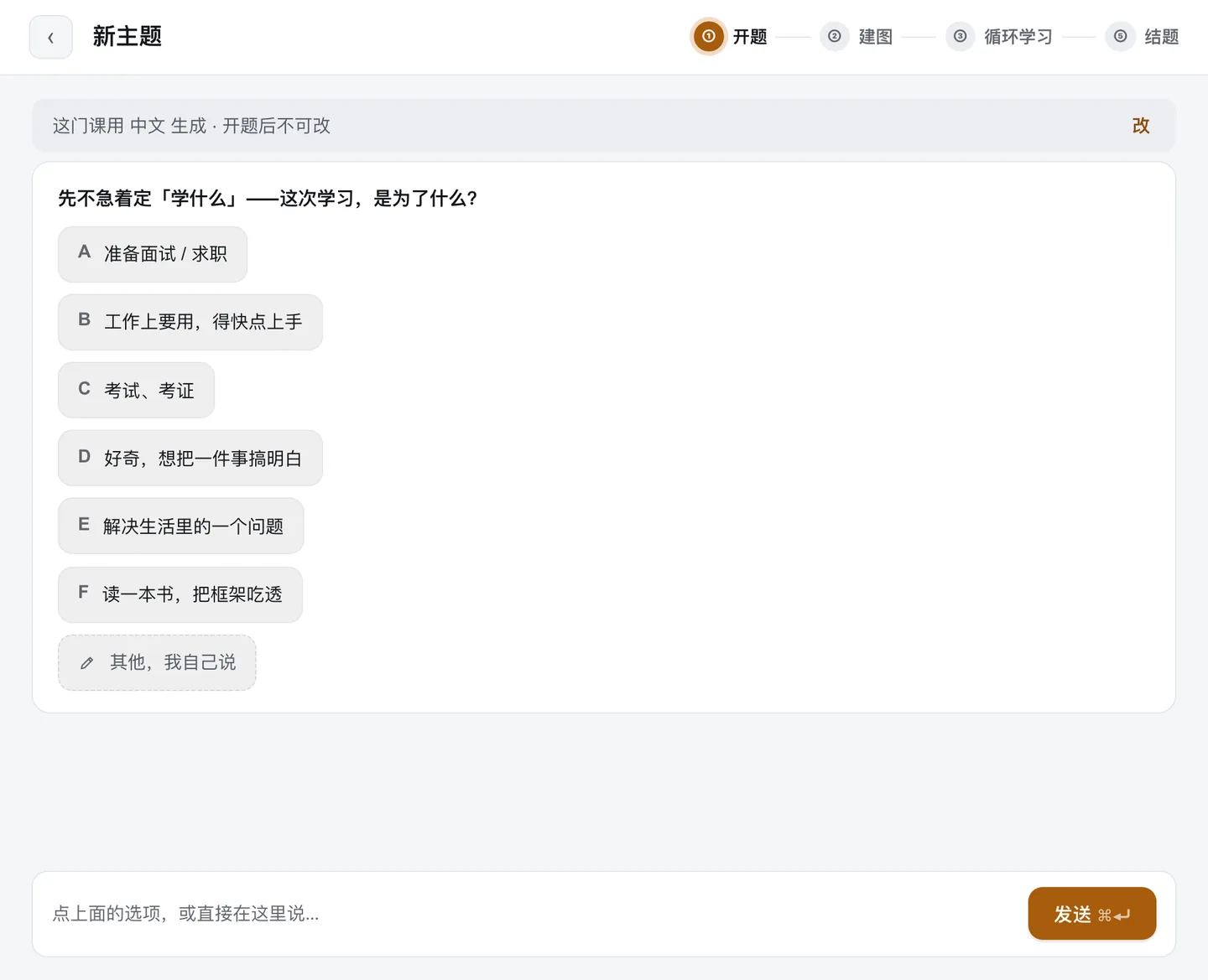 开题的第一张卡:先选这次学习是为了什么