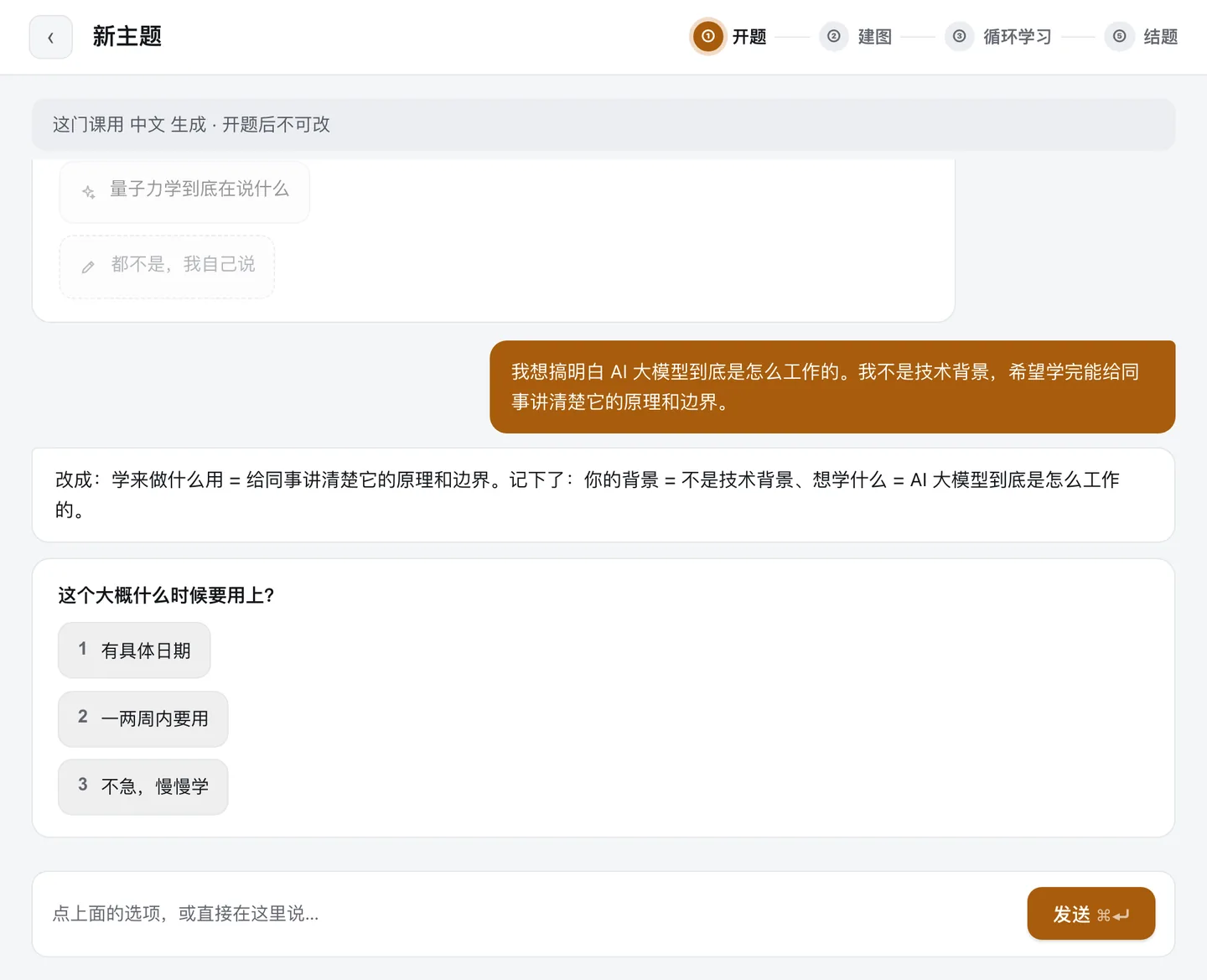 说完想学什么之后,干粮把听到的信息复述一遍,再接着问下一个问题