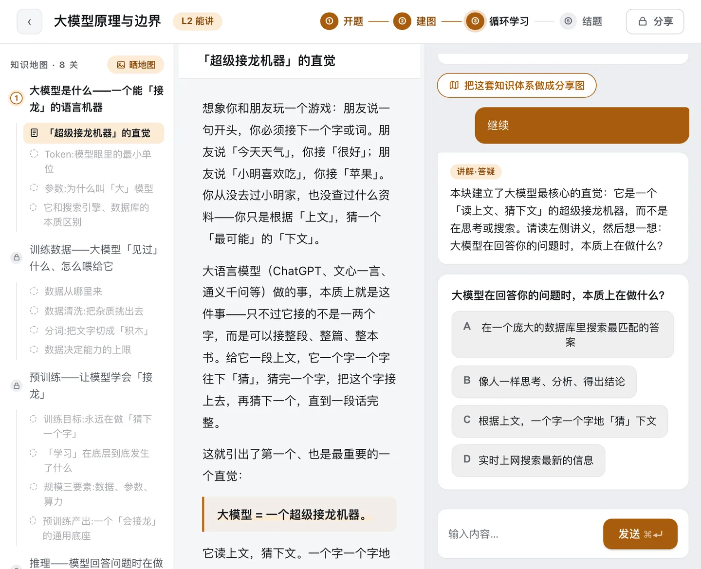 一块讲义和它后面的小测:左边是讲义正文,右边的对话里跟着一道选择题