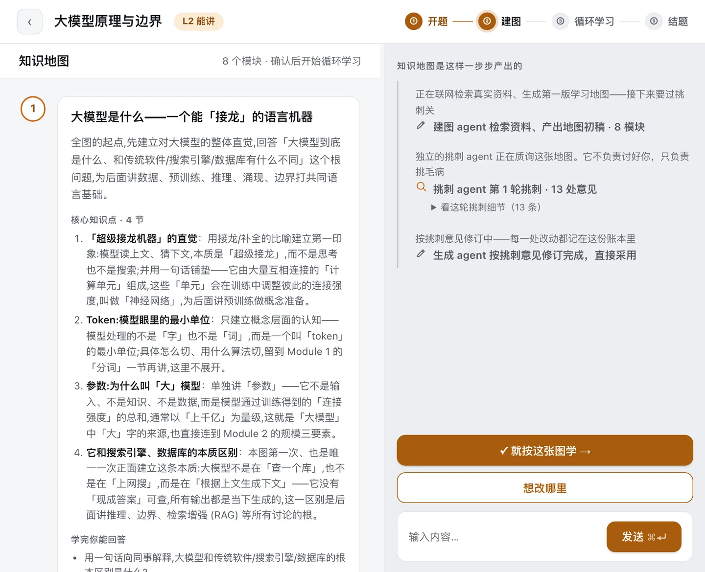 知识地图:每一关有名称、这一关回答什么问题、核心知识点、学完能回答的问题和参考资料