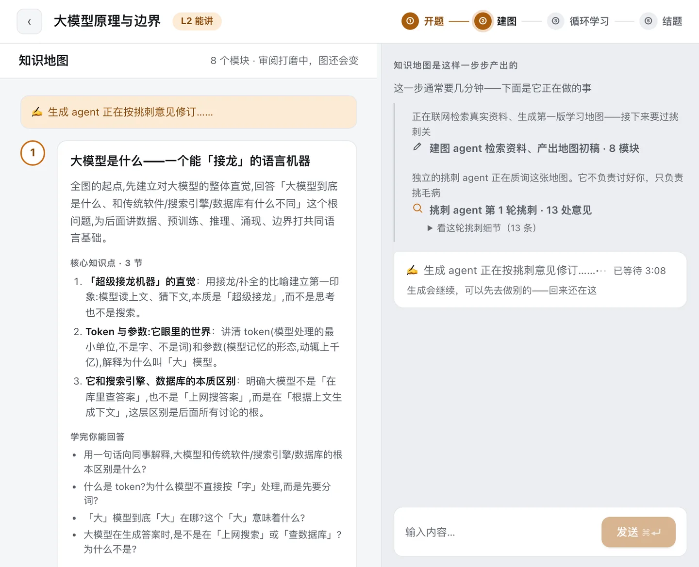 建图过程:建图的 AI 联网检索资料、产出初稿,另一个独立的 AI 负责挑刺,再按意见修订